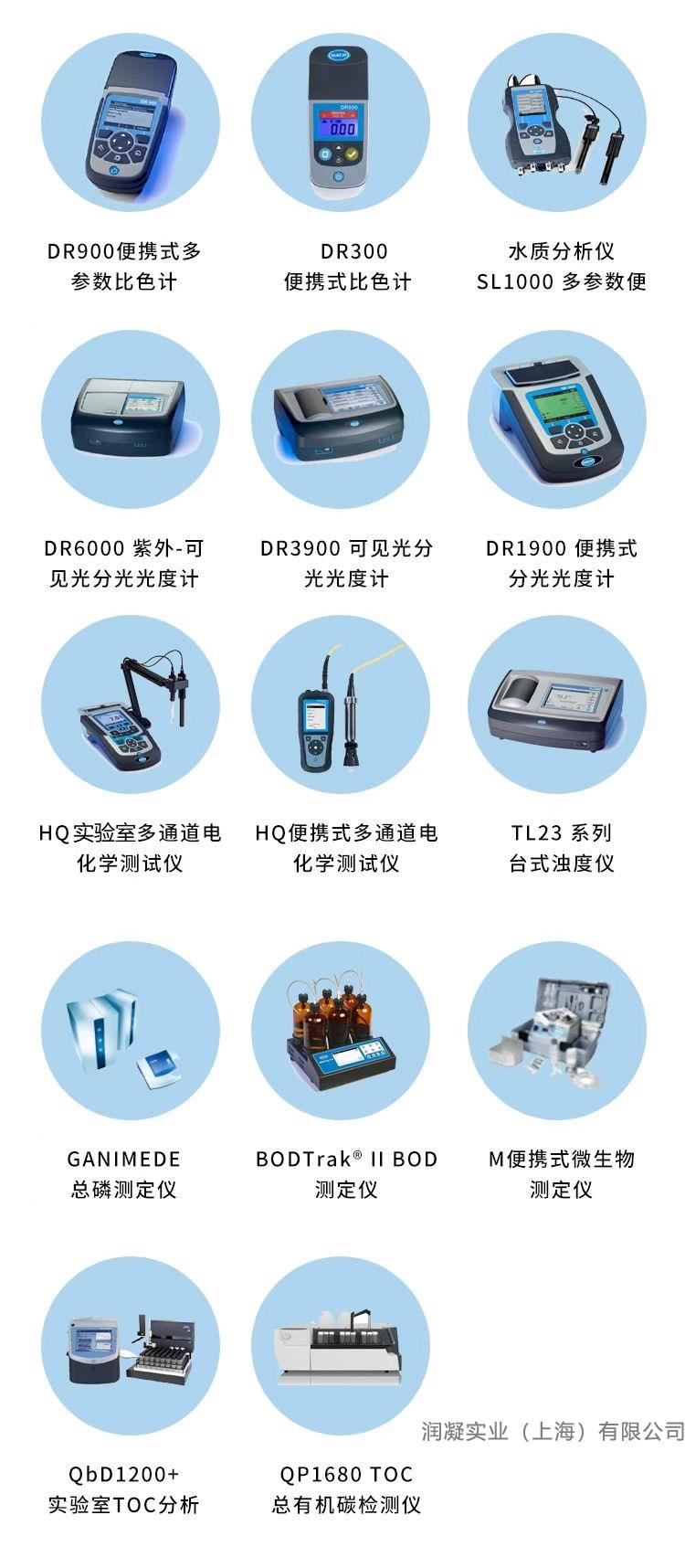 HACH哈希实验室便携式水质分析仪