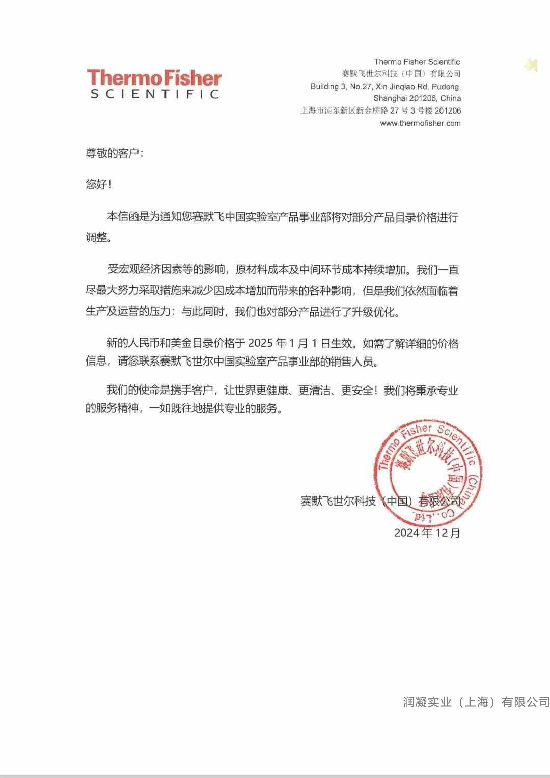 赛默飞奥立龙涨价通知