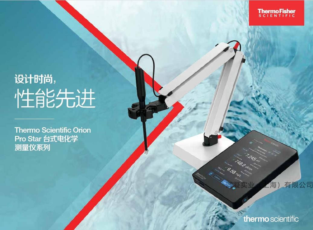 赛默飞Orion水质分析仪Pro Star系列