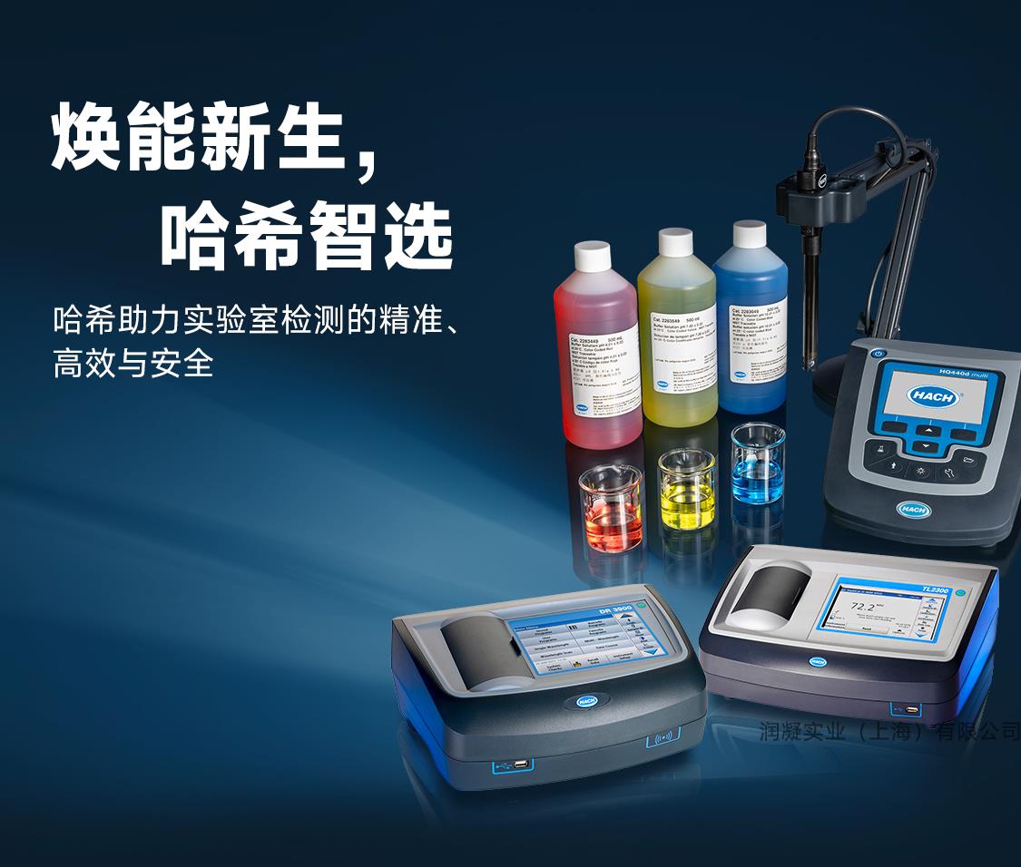 HACH哈希理化分析仪