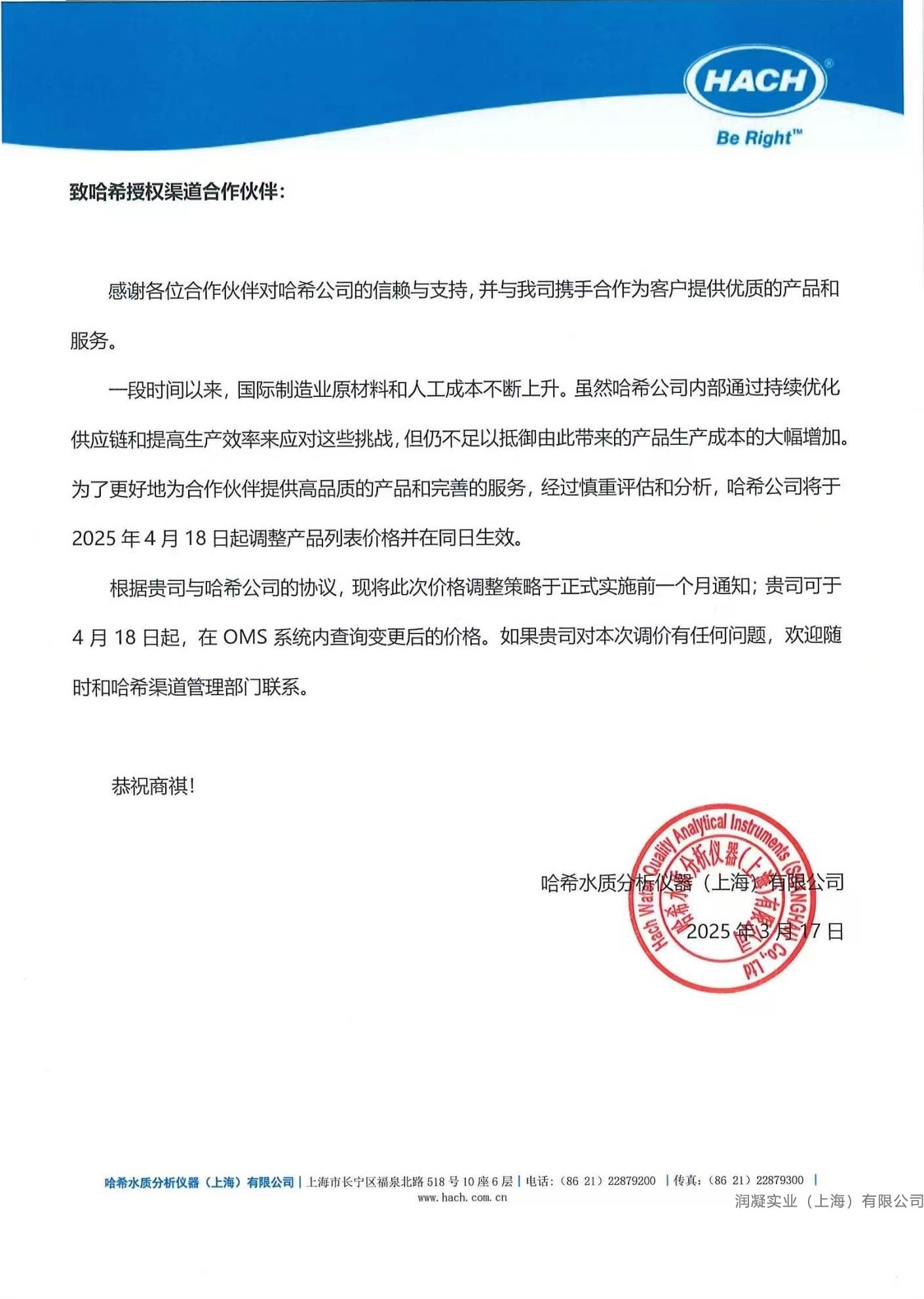 HACH哈希经销商涨价通知