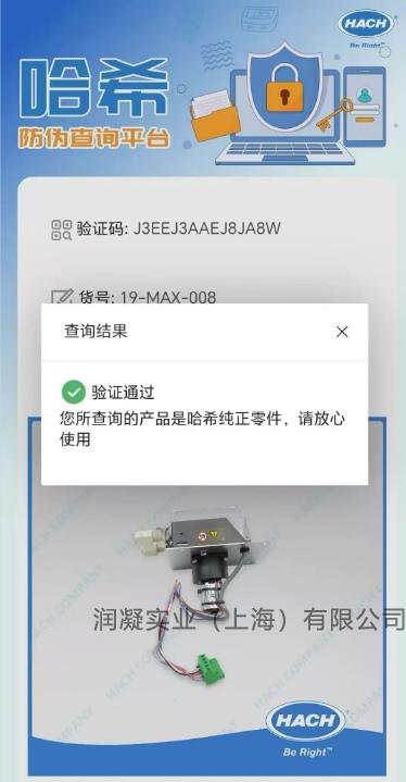 HACH哈希验证通过