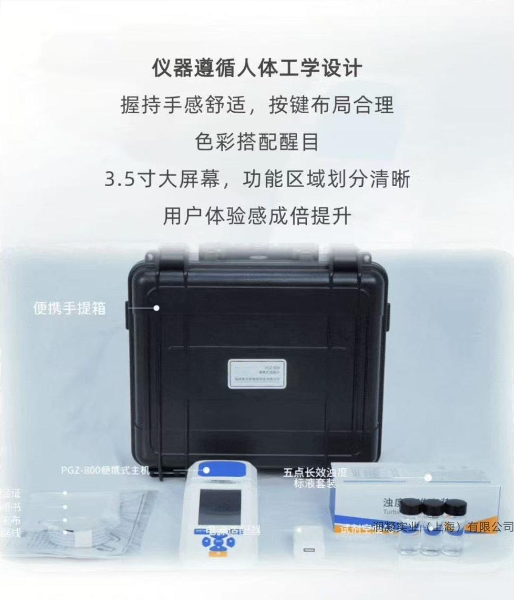 RUNNING浊度仪标准配置