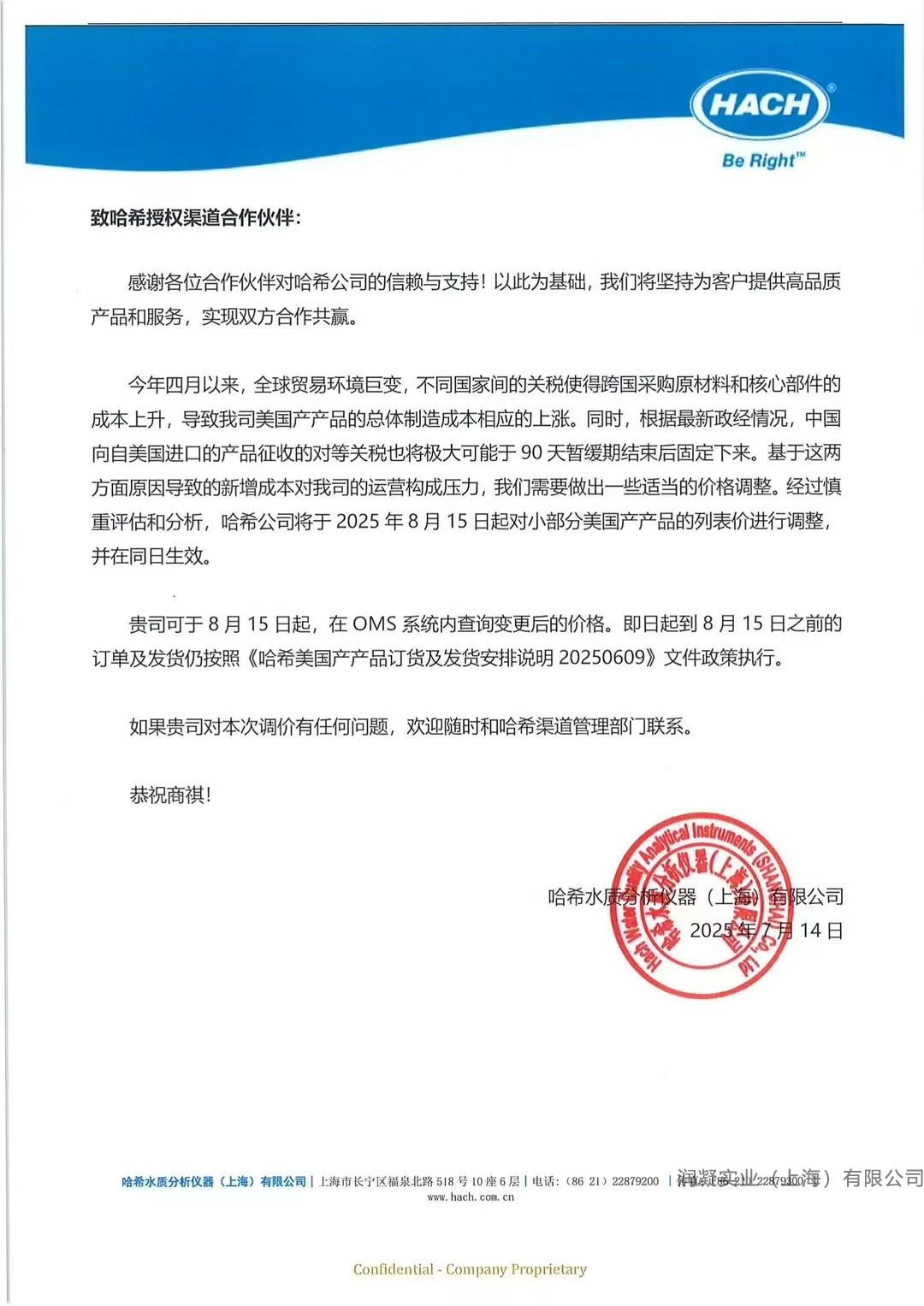 HACH哈希涨价通知