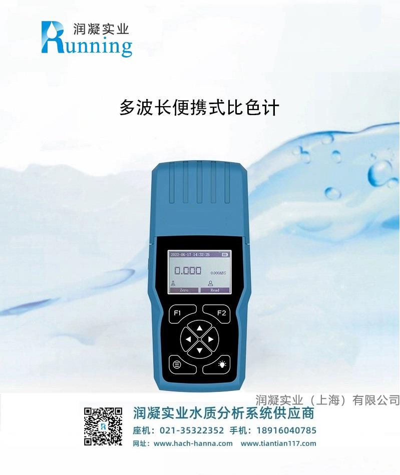 便携式多参数水质测定仪